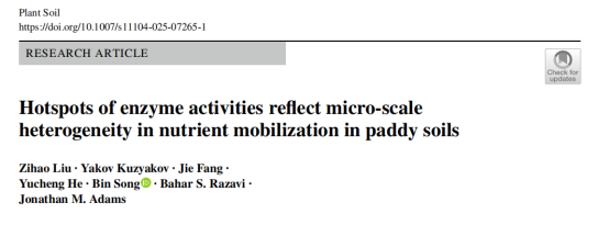 文献解读：酶活性热点反映了稻田土壤中养分活化的微观尺度异质性